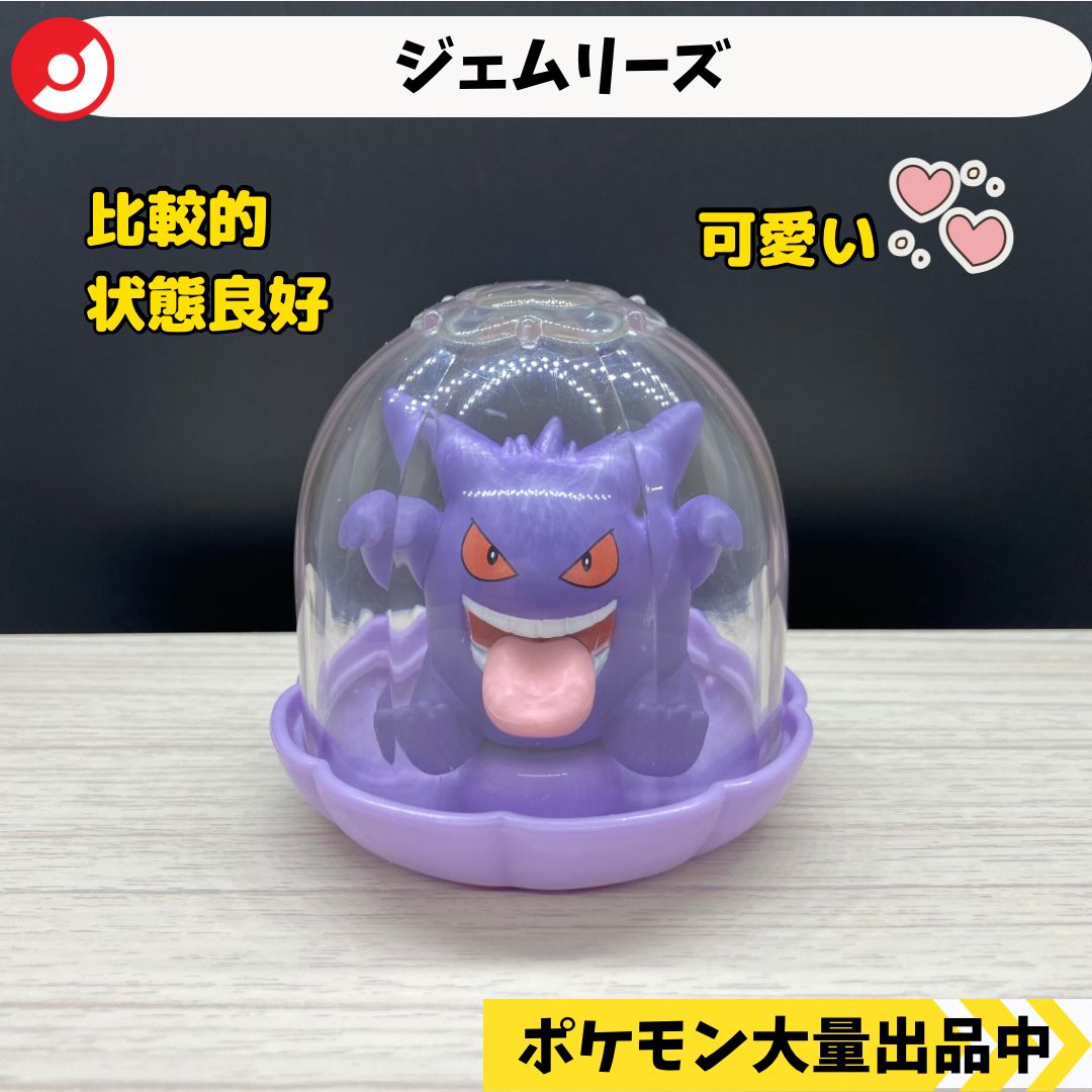 ジェムリーズ ゲンガー 【④ ポケモン フィギュア ガチャガチャ