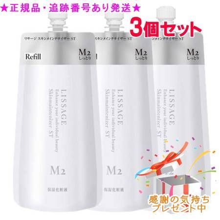 LISSAGE リサージ スキンメインテナイザーST レフィル M2 180ml 3個セット プレゼント付