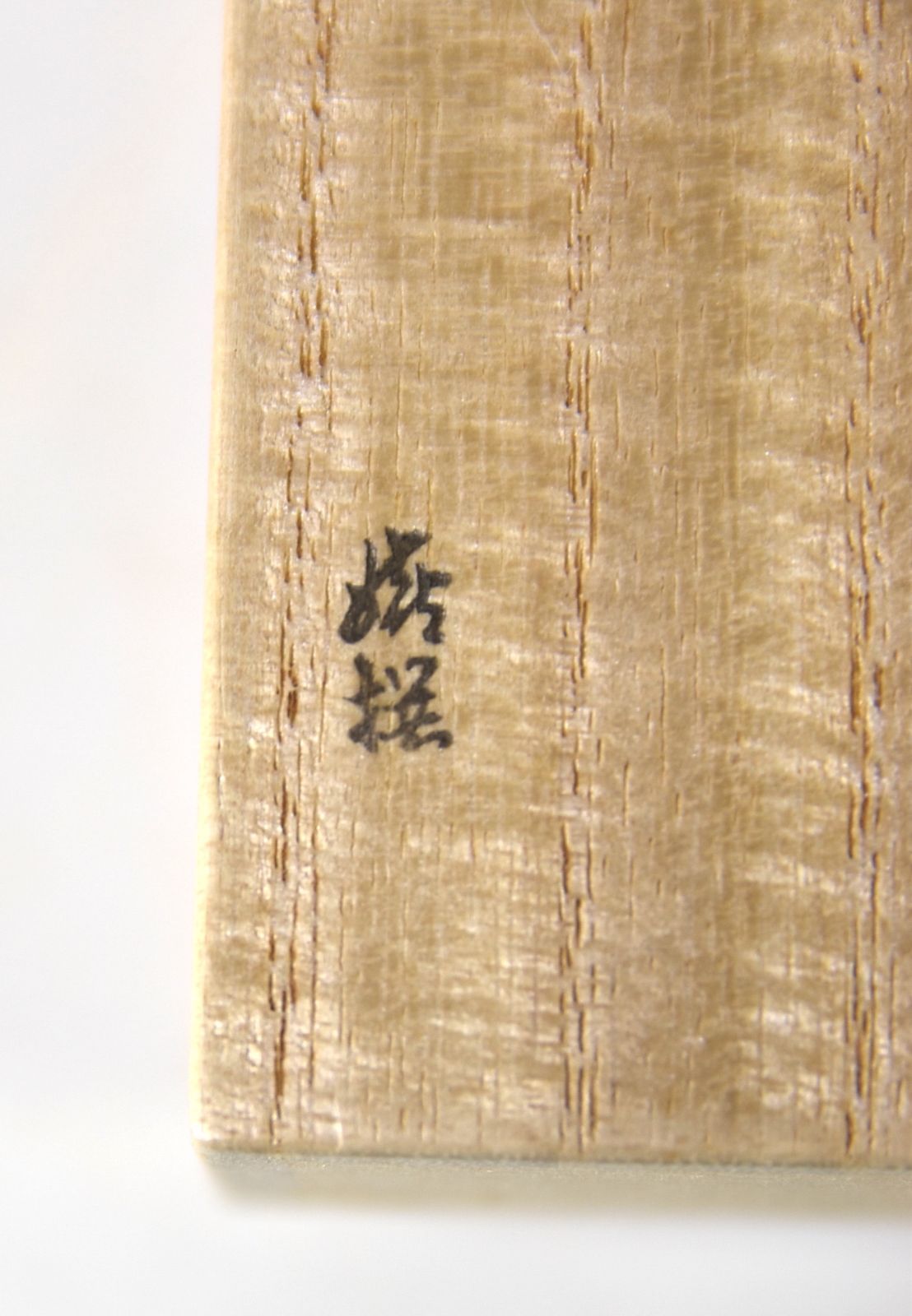 超特価激安 小堀卓巖（箱書花押） 中田嬉撰（造）「銘 徒然 染竹 茶杓 木工、竹工芸