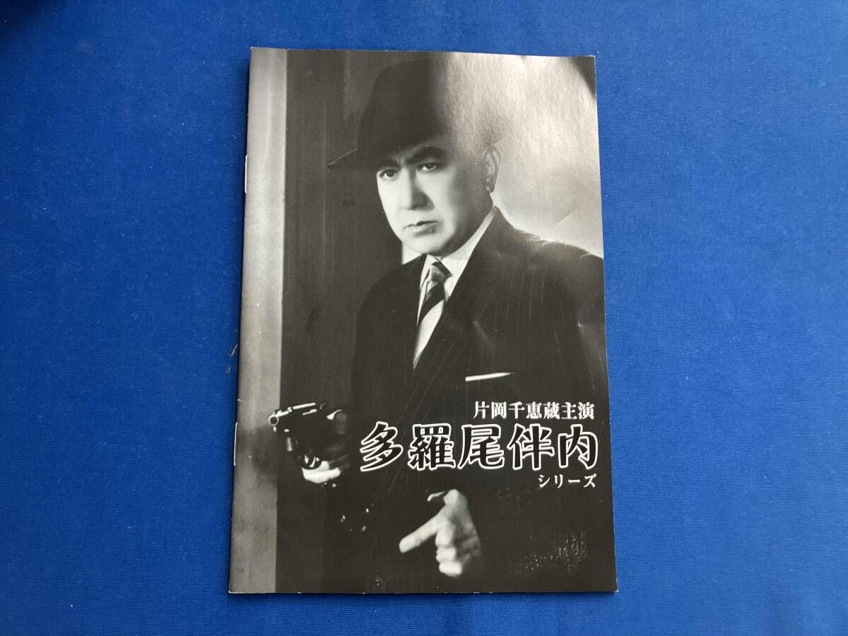 DVD 片岡千恵蔵主演 多羅尾伴内シリーズ - メルカリ
