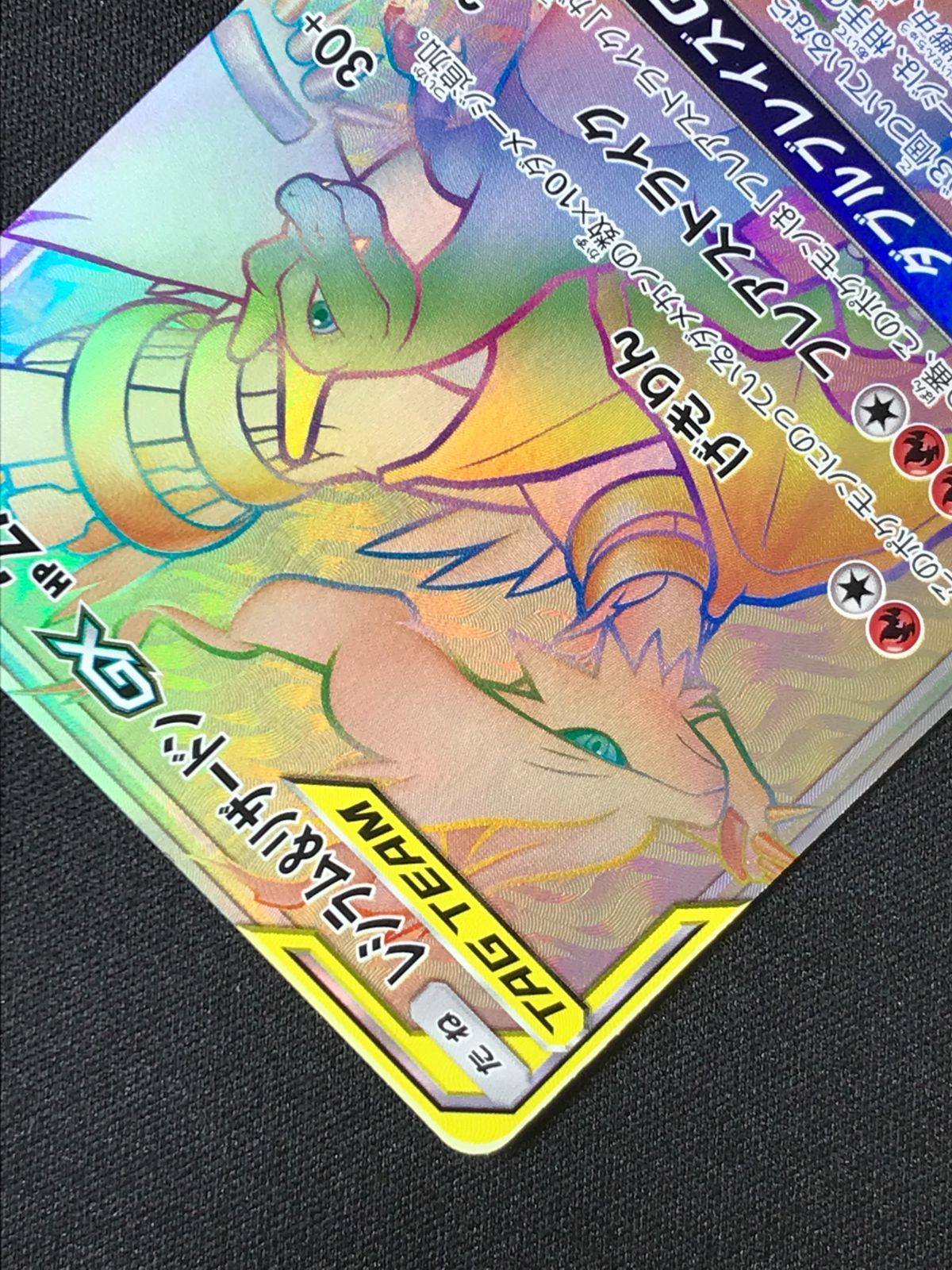 ポケモンカードゲーム ポケカ レシラム＆リザードンGX HR SM10-108