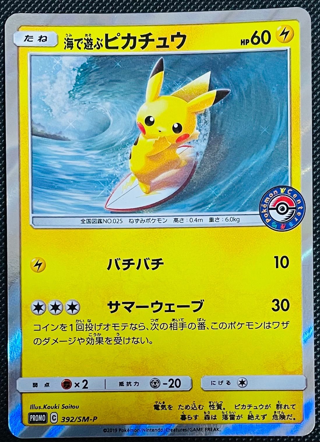 【PSA10】 海で遊ぶピカチュウ 392/SM-P プロモ PROMO ☆PSA10☆【海で遊ぶピカチュウ/プロモ】PIKACHU 392/SM-P