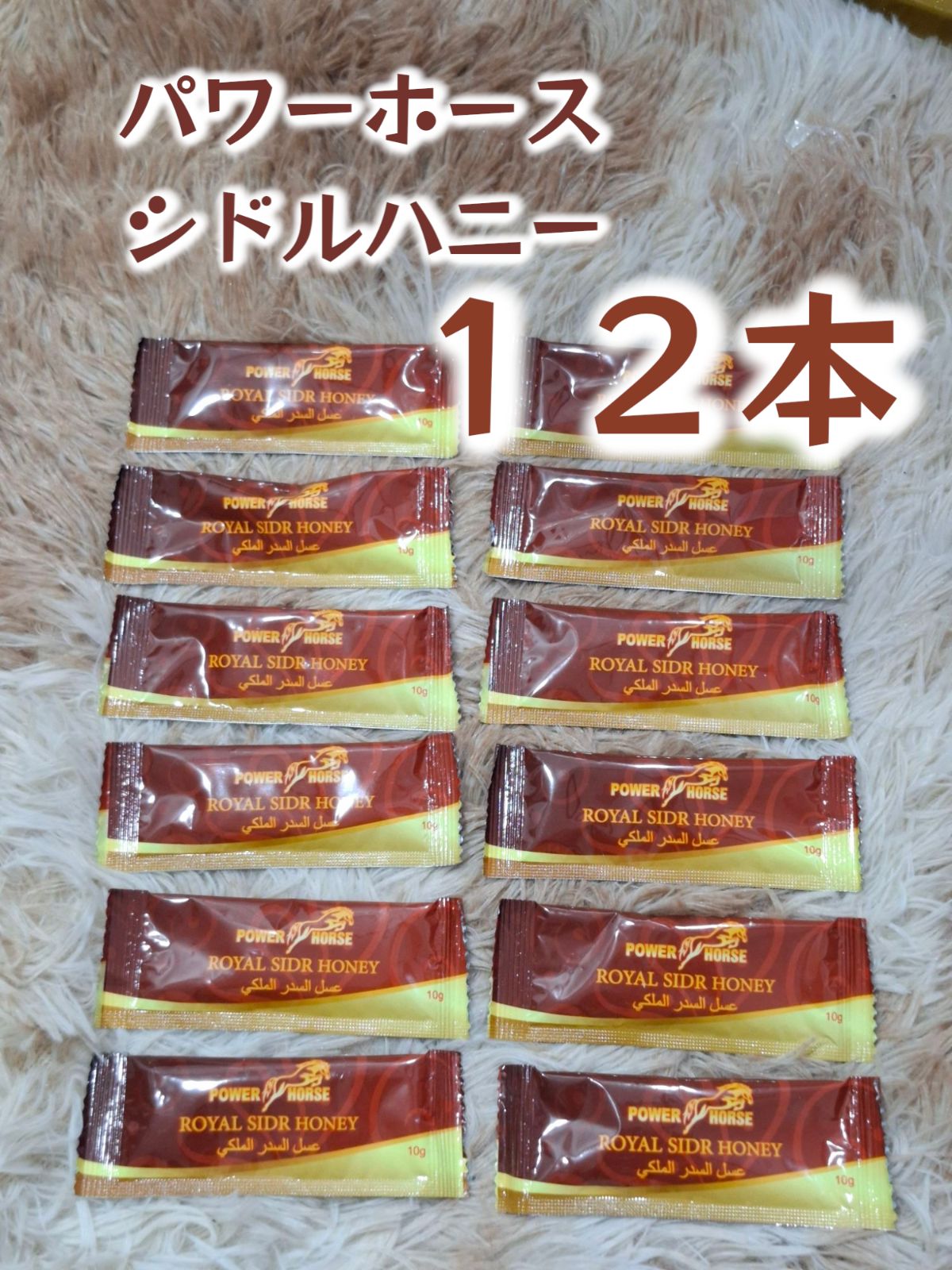 ✨【５箱１２０本】パワーホース　シドルハニー ローヤルゼリー✨ ✨【5箱120本】パワーホース シドルハニー ローヤルゼリー✨