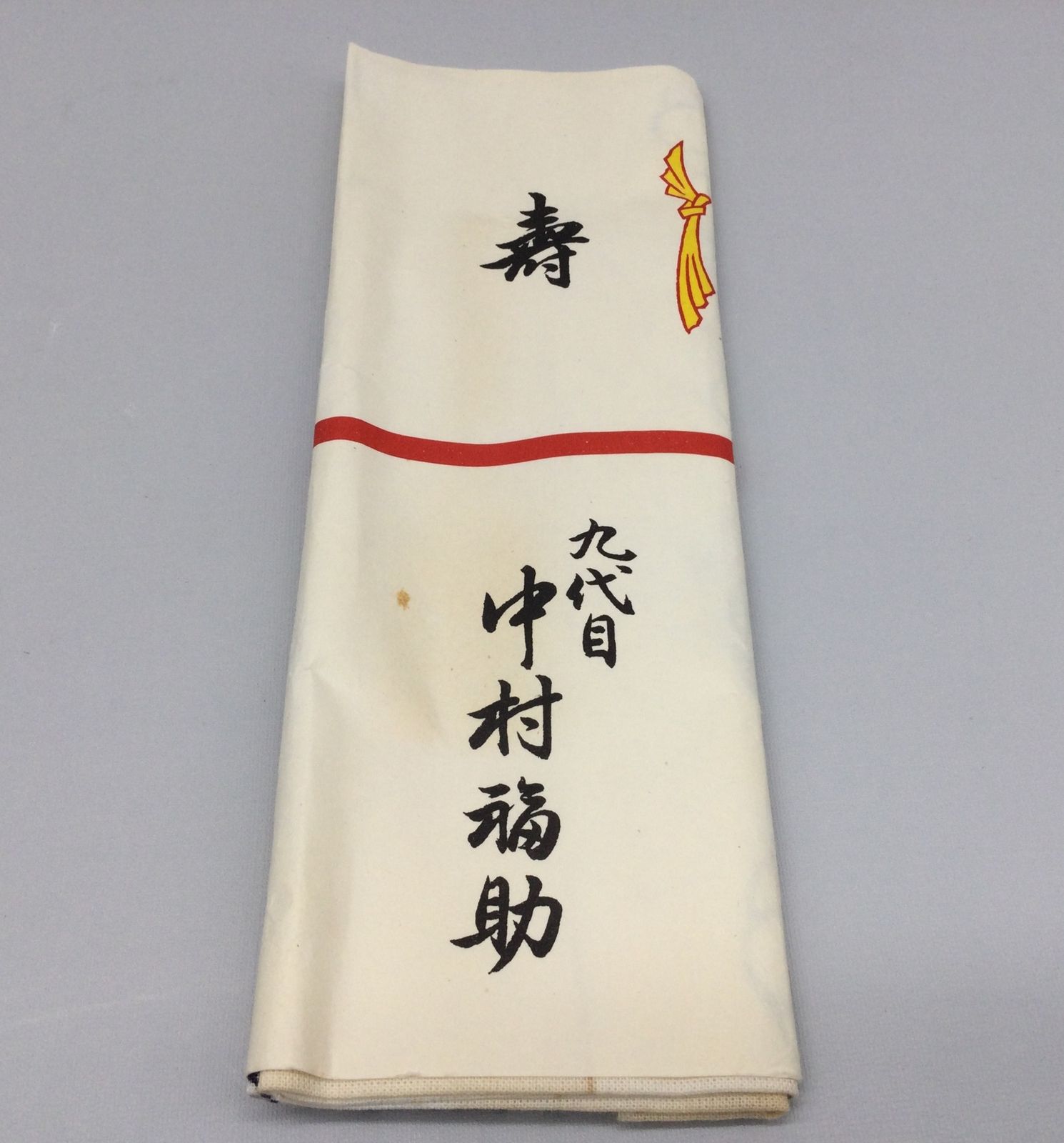 ５点セット 九代目