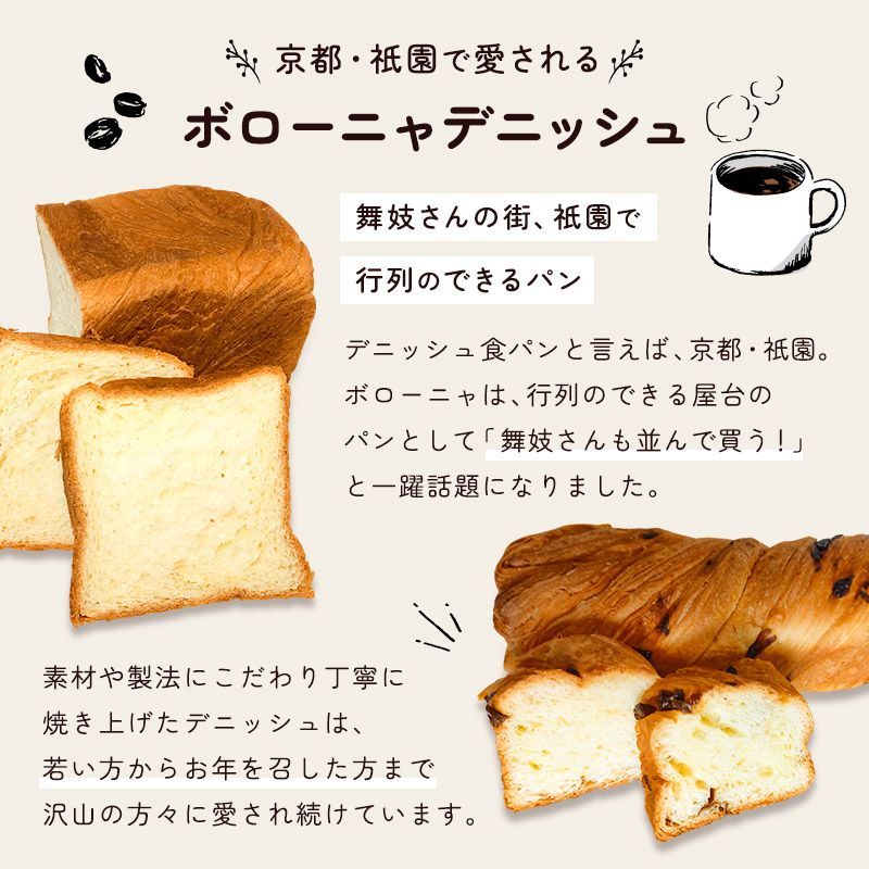 食品 ボローニャデニッシュ プレーン ３斤 ５本 送料無料 ＜配送エリア 北海道、沖縄、離島＞ ボローニャ ボローニャパン 食パン デニッシュパン