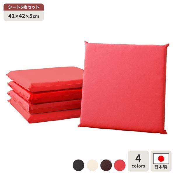 座布団　新品未使用　5枚セット 座布団 レッド 5枚セット 日本製 スクエア クッション フラット