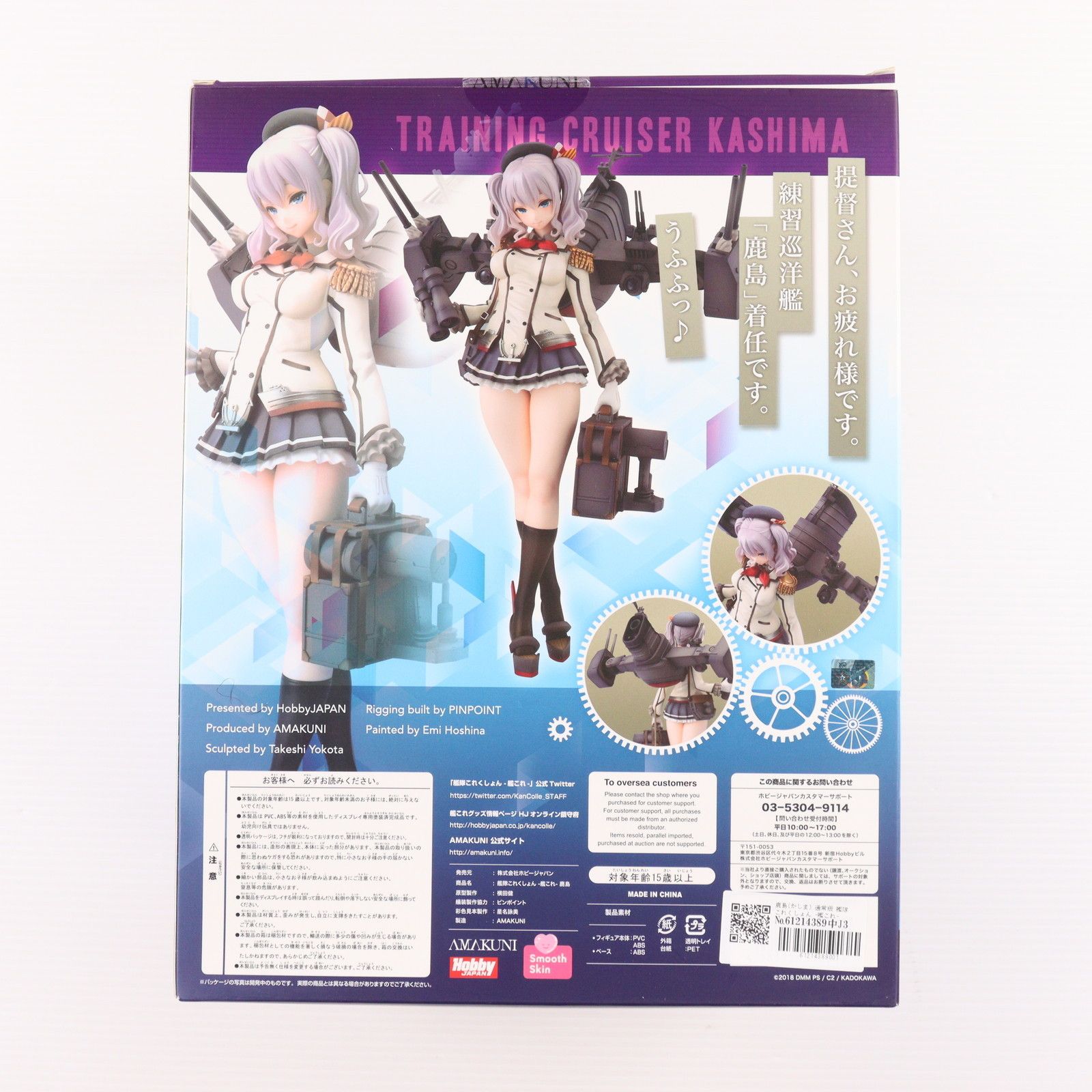 フィギュア　鹿島 通常版 「艦隊これくしょん～艦これ～」 1/7 PVC製塗装済み完成品 月刊ホビージャパン誌上通販＆ホビージャパンオンライン限定 中古】(本体B+/箱B)艦隊これくしょん -艦これ- 鹿島 通常版 1/7