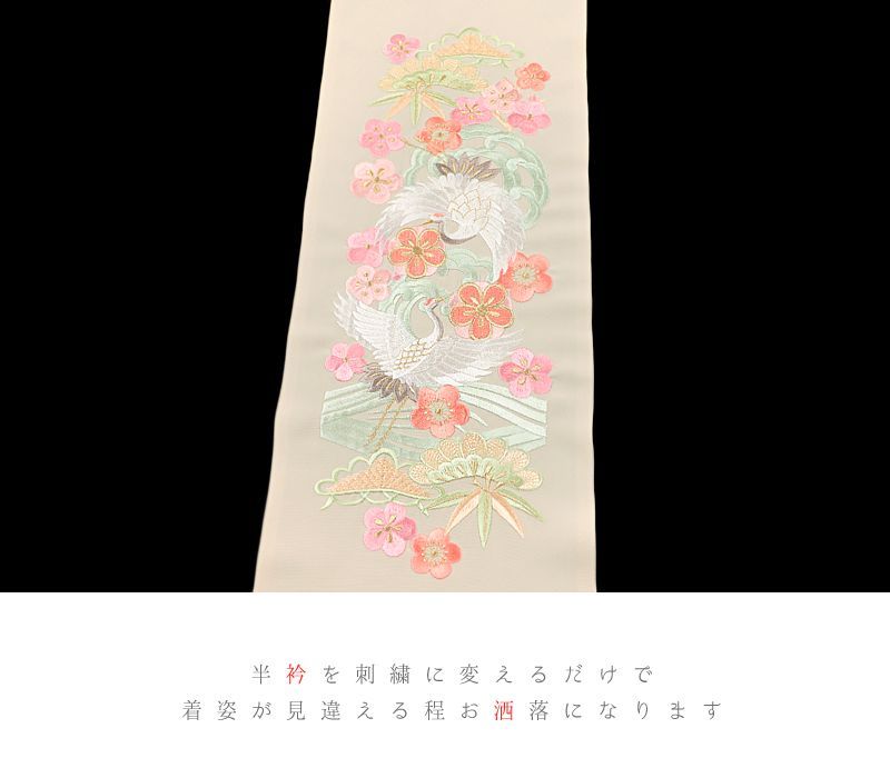 半衿