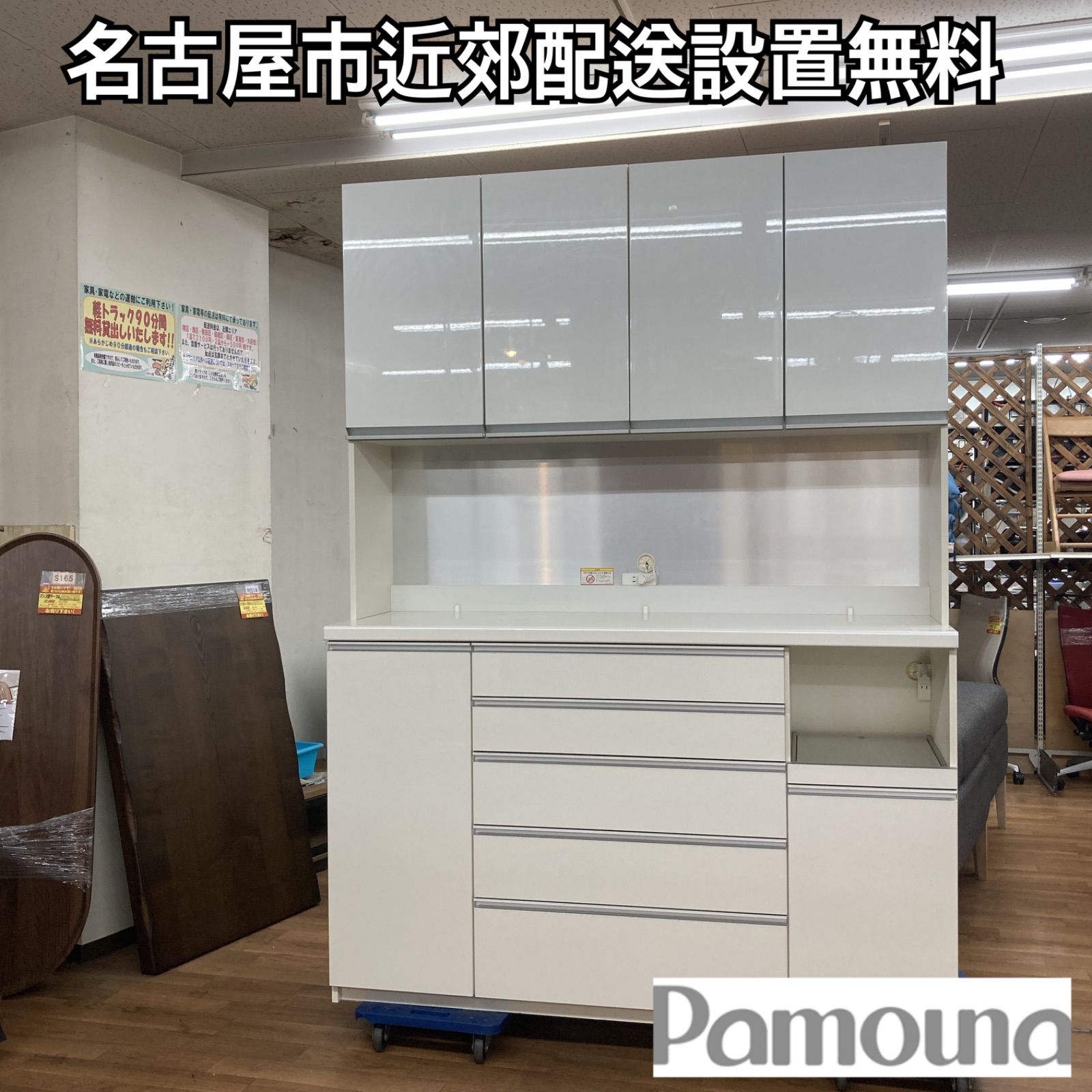 ジモティー限定価格！S760 ⭐ 最高級 Pamouna パモウナ キッチンボード 