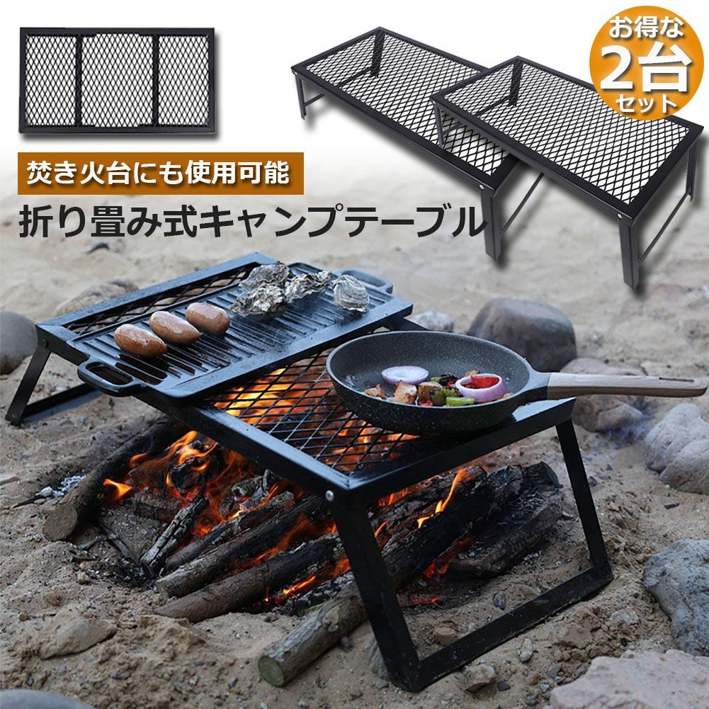 アウトドアテーブル 2台セット キャンプ テーブル 焚き火