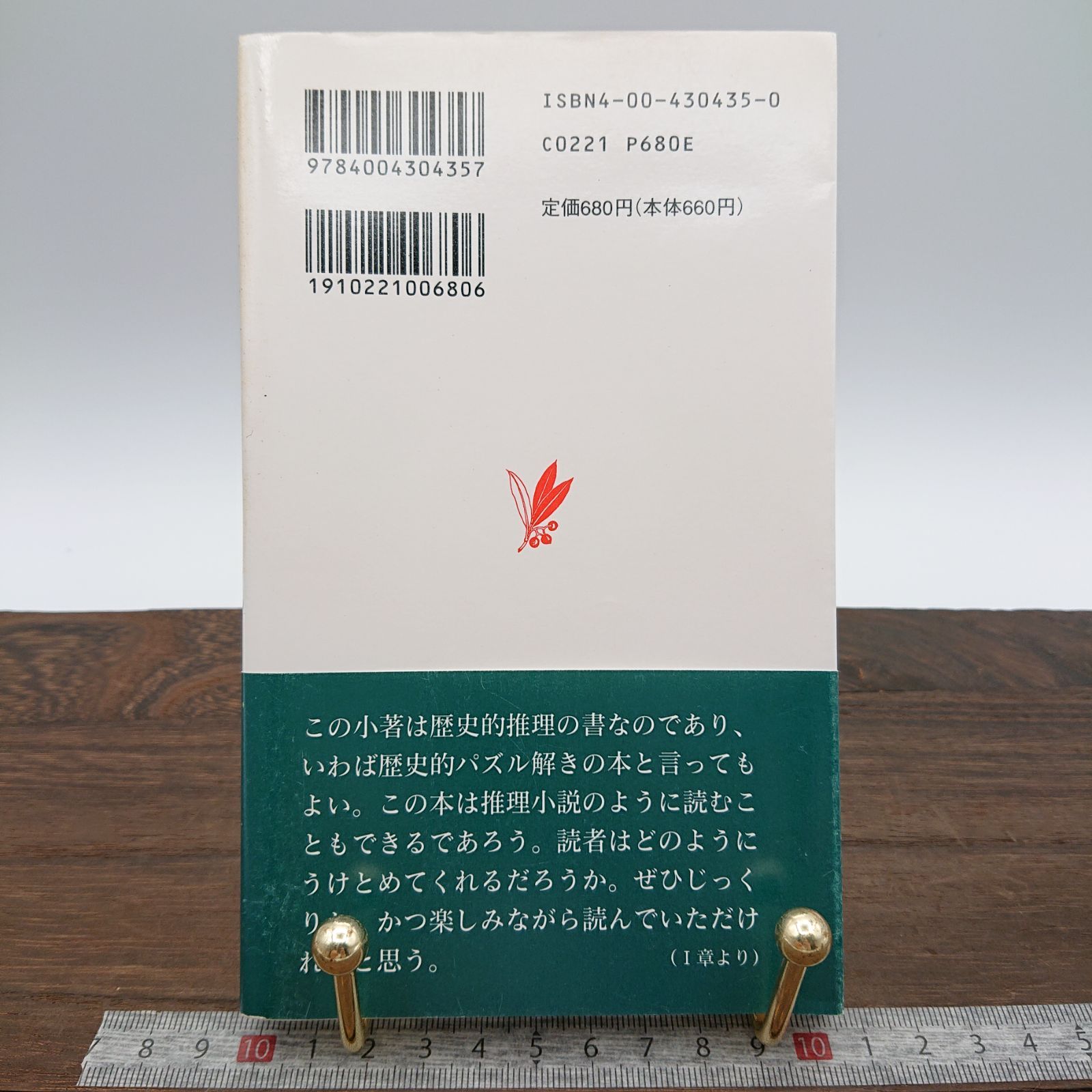 謎解き 洛中洛外図」黒田日出男著 - メルカリ