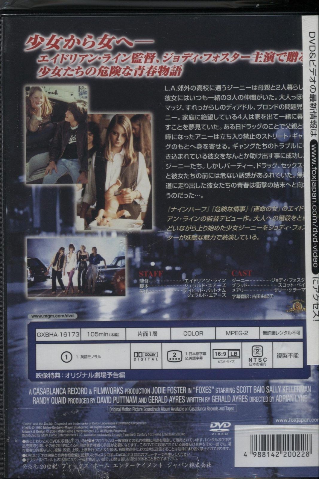 フォクシー・レディ [DVD] フォクシー・レディ USオリジナル映画