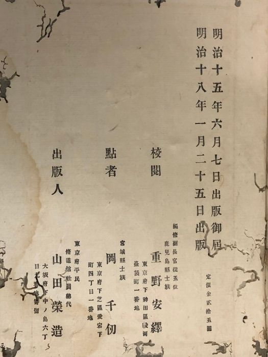 資治通鑑 全80冊揃い 明治18年 重野安繹 岡千仭 古書 大阪脩道館