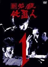 新 必殺仕置人 11巻セット レンタル落ち DVD