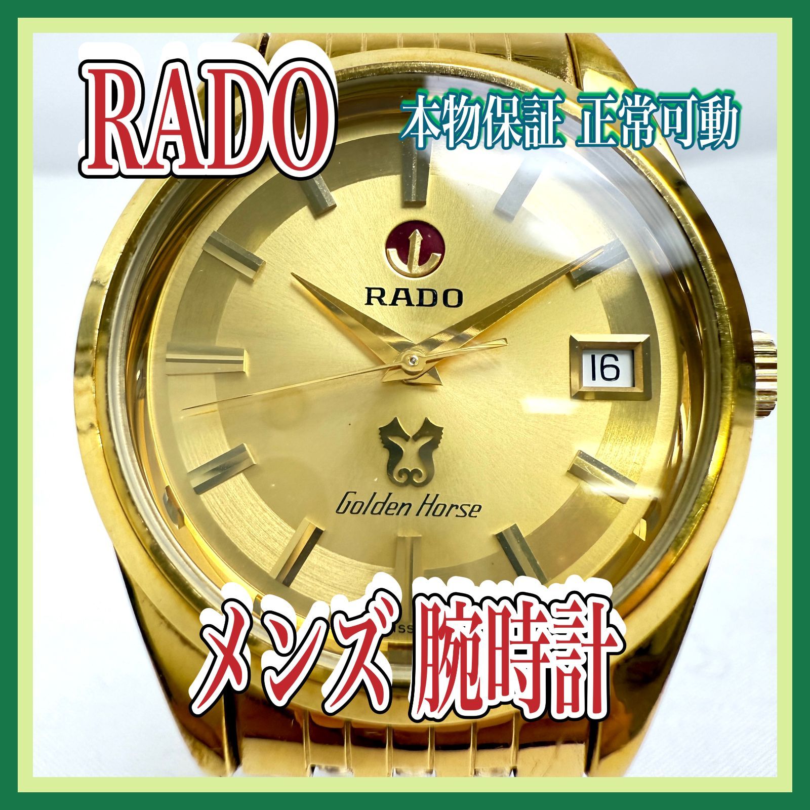 2610①-300-50】本物保証 正常可動 RADO ラドー Golden Horse