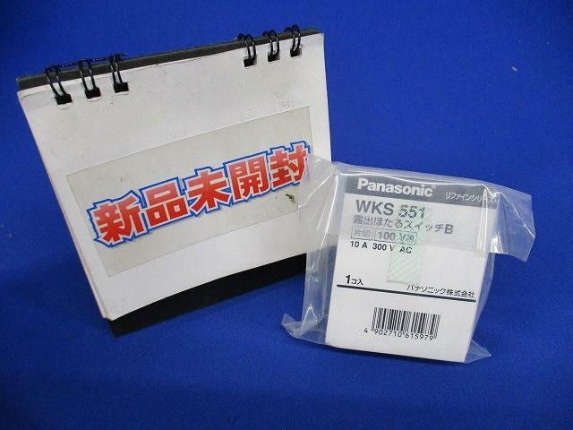 リファインシリーズ 露出ほたるスイッチB 片切 WKS551 - メルカリ