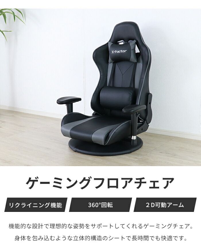 ゲーミングチェア 座椅子 ゲーミング座椅子 座面回転式 360度回転 ローチェア リクライニング機能 肘掛け スタイリッシュ