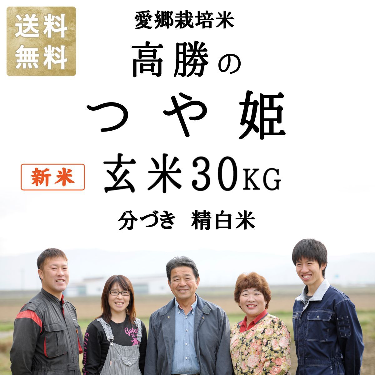 減農薬 有機肥料使用 つや姫 新米 30kg 令和7年産 お米 宮城県産 米 30キロ 宮城県桃生町産 玄米 分づき 精白米