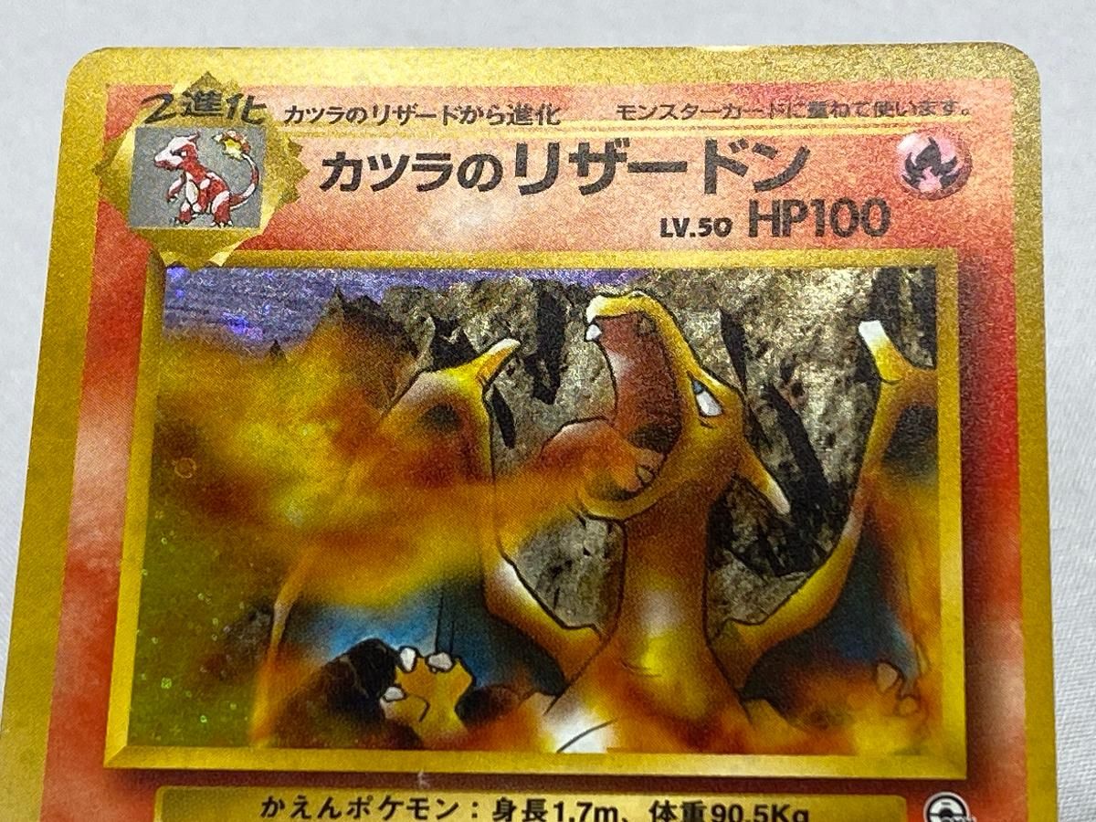 カツラのリザードン LV.50 ☆ [旧裏面] No.006 闇からの挑戦