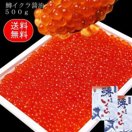 ます いくら 醬油５００ｇ×2で１ｋｇ