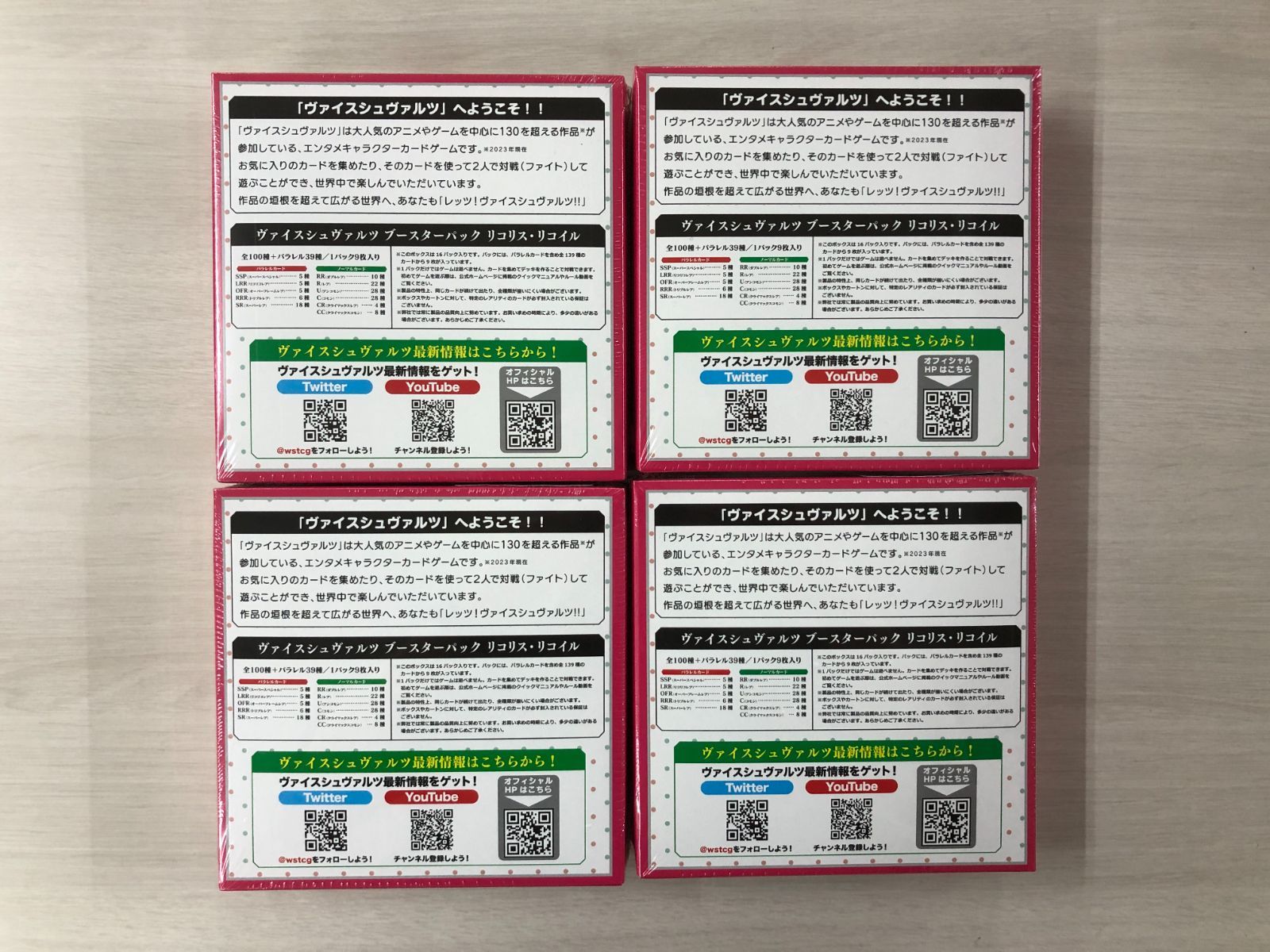 ヴァイス ブースターパック リコリス・リコイル 未開封 4BOX