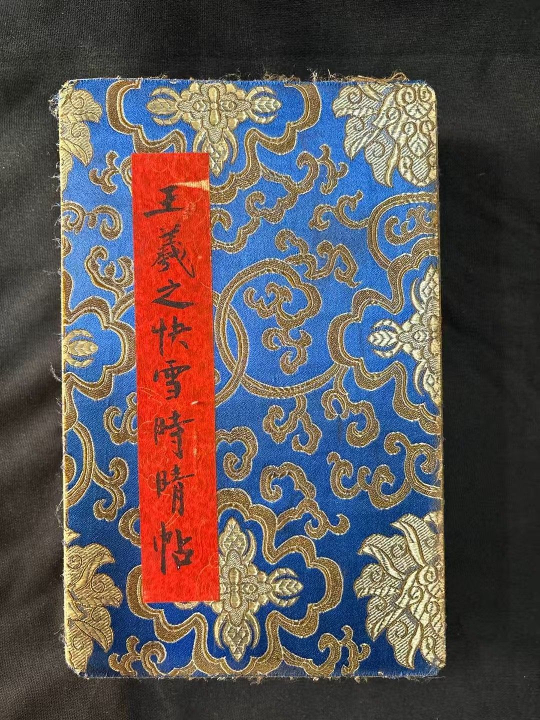 中国古美術.古蔵.王羲之.書短冊.快雪時晴帖.手描き.書道品.観賞物.置物. .収蔵品.中国骨董 192180