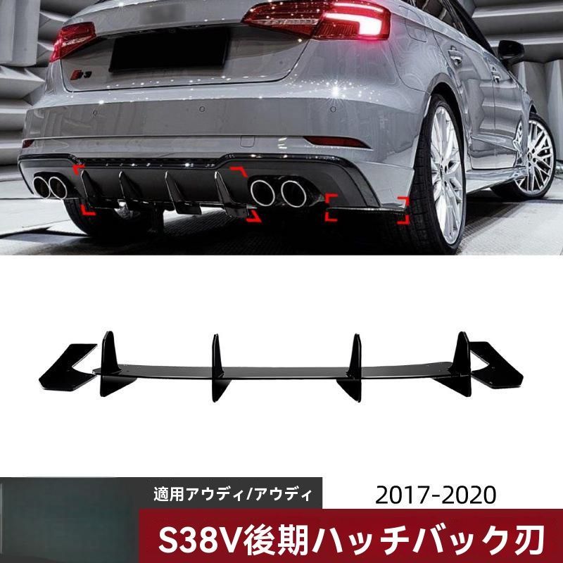 Audi S3 8V 2017-2020 スポーツリアディフューザー 後期ハッチバック対応 亮黒 |5.03