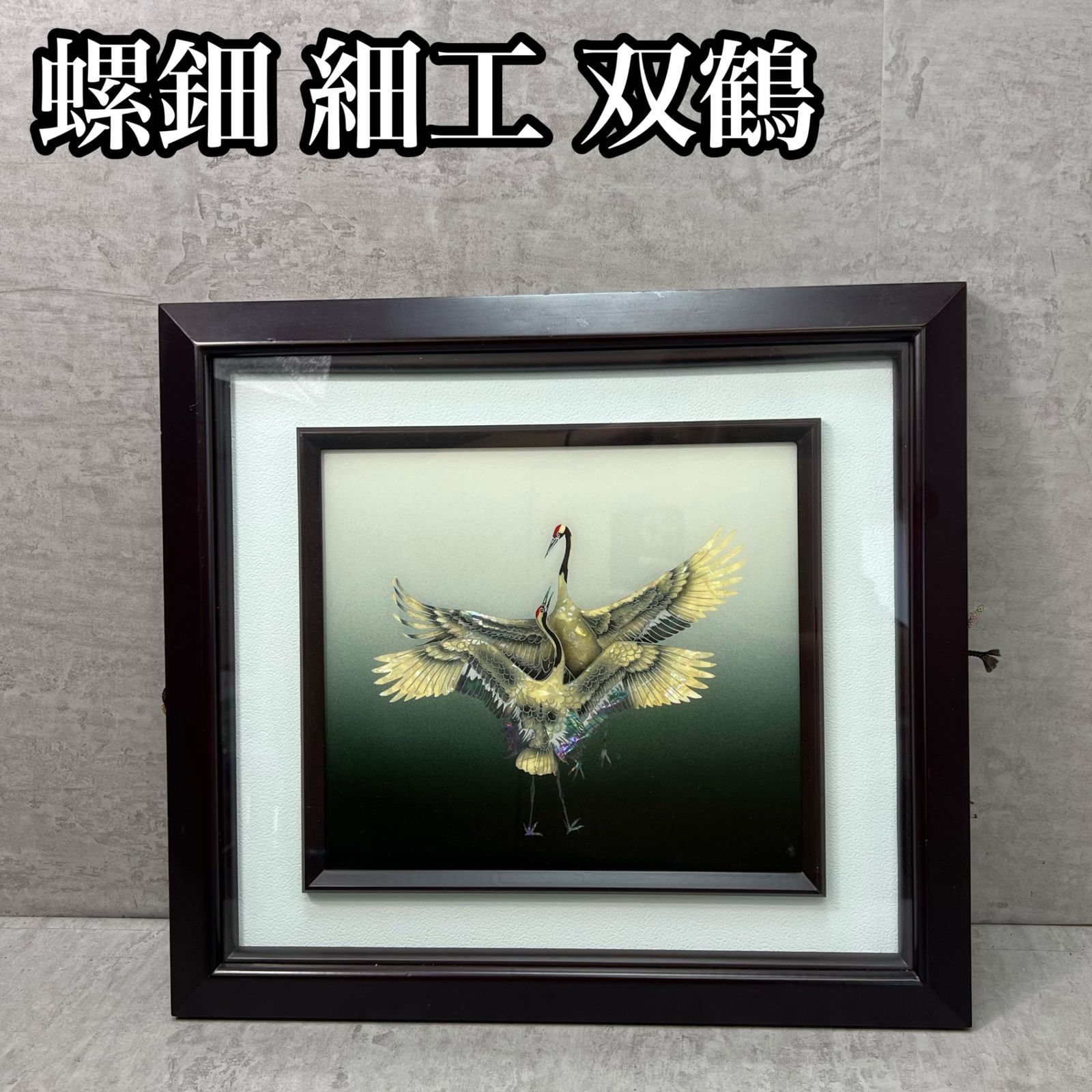螺鈿細工 貝細工 漆芸 芸術 藝術 絵画 装飾額縁