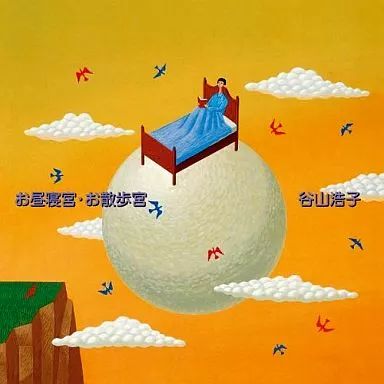 中古】邦楽CD 谷山浩子 / お昼寝宮・お散歩宮 - メルカリ