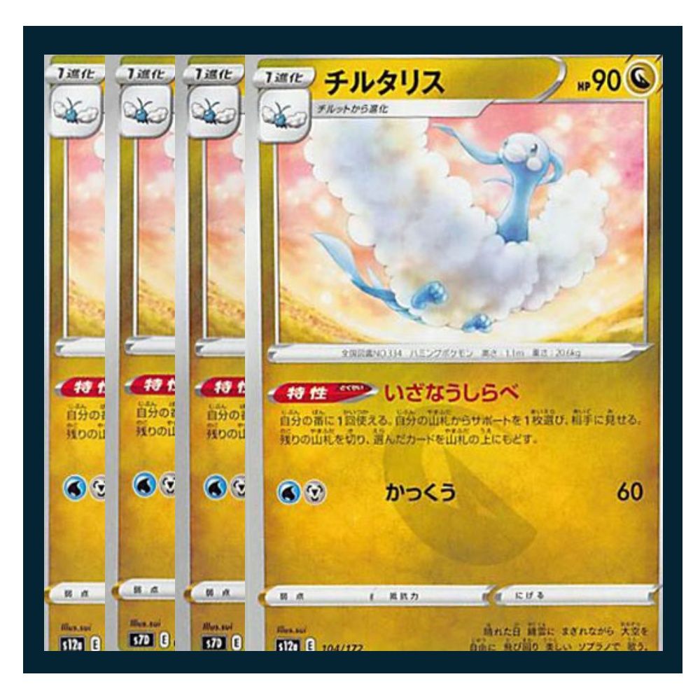 ポケモン - チルタリス　CHR 4枚セット チルタリス CHR 4枚 1枚傷あり ポケモンカード - メルカリ