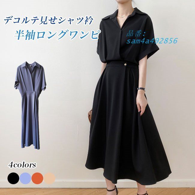 送料無料 ワンピース 夏 ロング レディース シャツワンピース 半袖 ロングワンピ シャツワンピ 無地 開襟 レトロ オフィス 半袖ワンピース ウエストゴム am4a492856