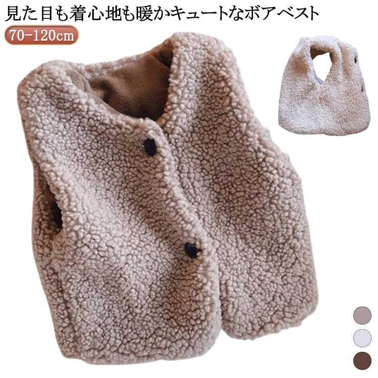 防寒ベスト ベスト 110cm 上着 70cm ボアベスト もこもこ アウター ベスト 女の子 ボアアウター ベビー モコモコ ボアベスト 女児 男児