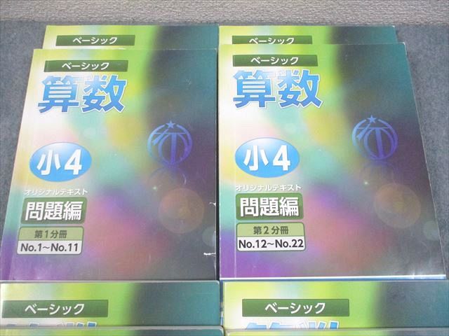 希学園 小4 ベーシック 算数 オリジナルテキスト 第1～4分冊