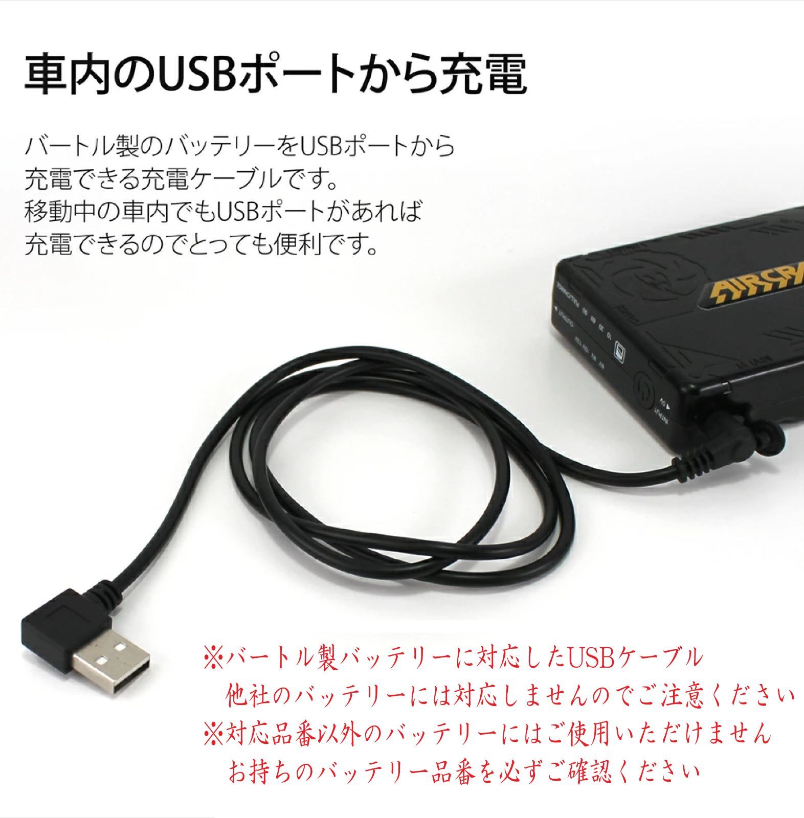 即日発送 バートル 空調服 バッテリー 専用 USB 充電ケーブル