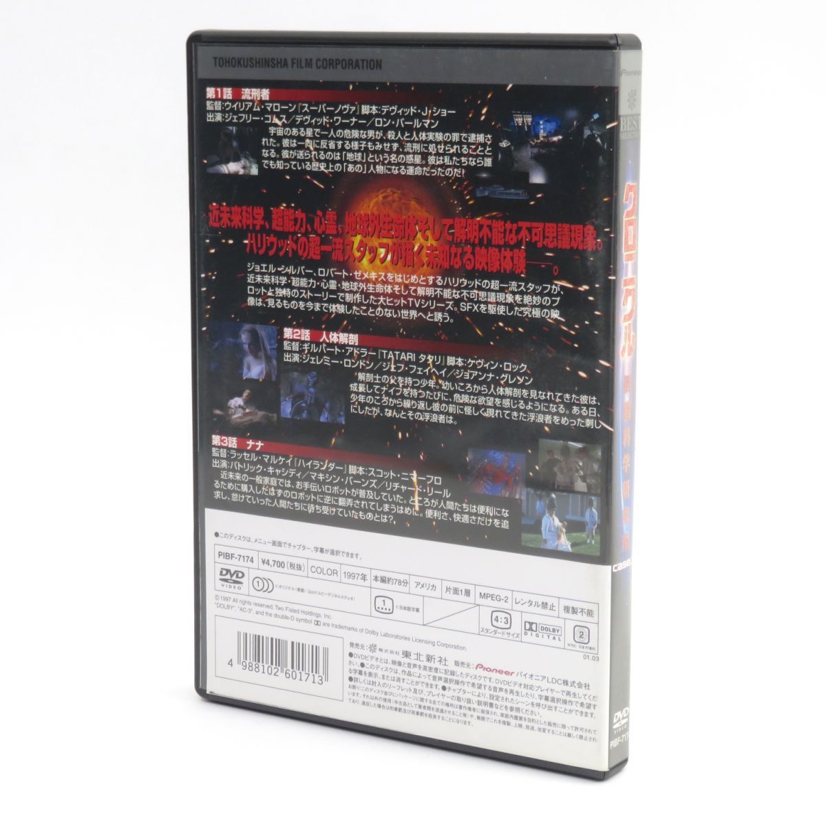 DVD クロニクル 倒錯科学研究所 CASE3 ※中古 - メルカリ