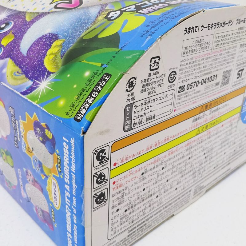 三重店】うまれて！ウーモ キララメガーデン ブルー＆イエロー  