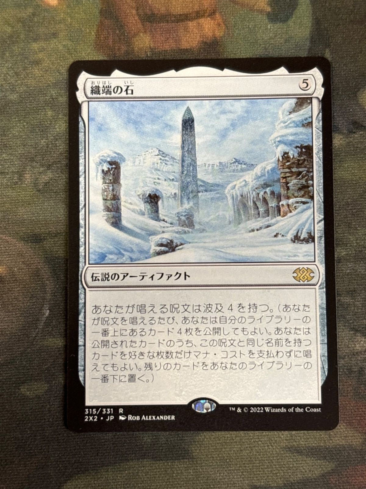 nv9 131 織端の石/Thrumming Stone 2X2 日本語 JP MTG - メルカリ