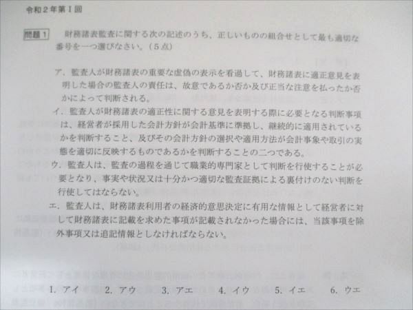 LEC東京リーガルマインド 公認会計士 上級F 監査論 短答問題集(分野別) R2〜6年第I〜2回 25年目標 未使用 2024 017S4D LEC東京リーガルマインド 公認会計士 上級F 監査論 短答問題集