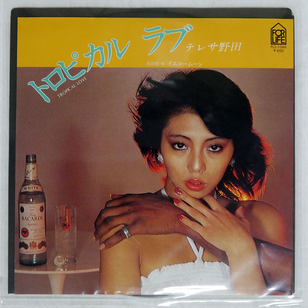 国内盤 テレサ野田/トロピカル ラブ/FOR LIFE FLS1046 7