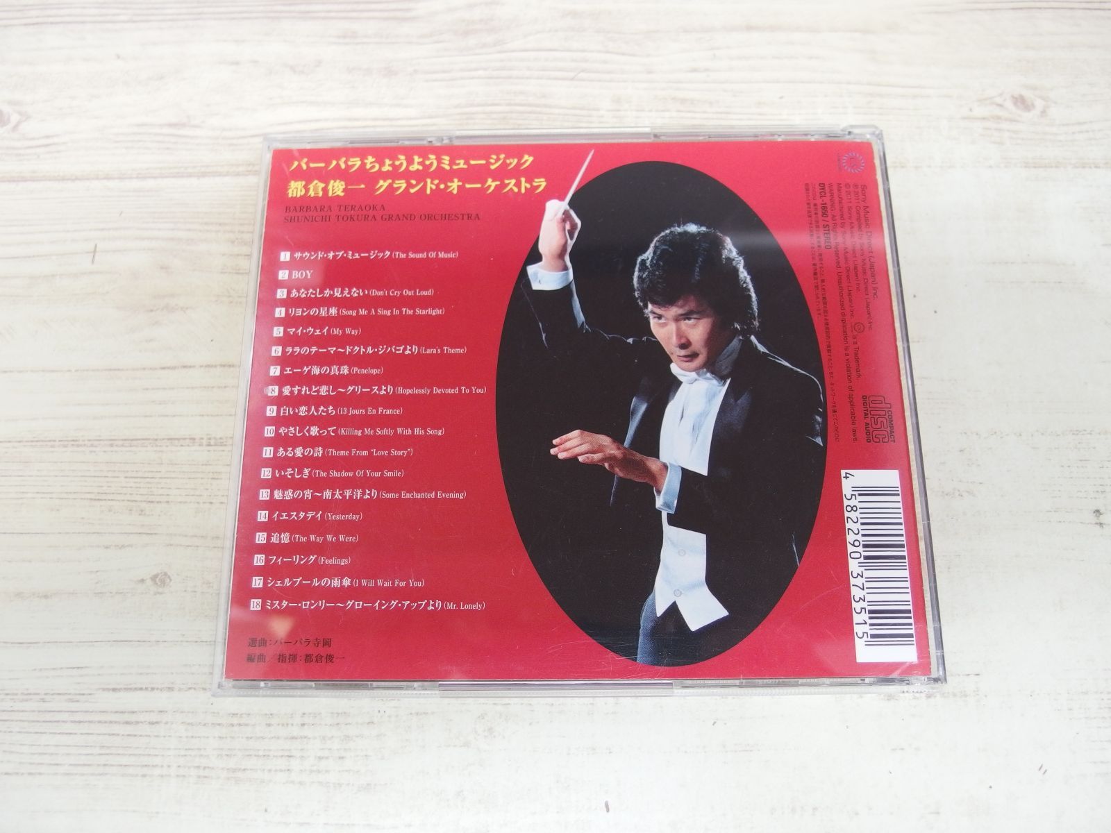 ★CD【バーバラちょうようミュージック/都倉俊一グランド・オーケストラ】 Amazon.co.jp: バーバラ選曲ちょうよう音楽 都倉俊一グランド