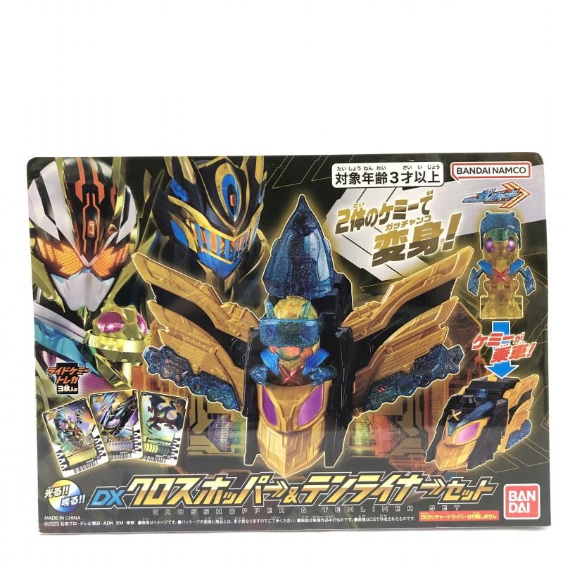 開封・箱傷み有) DXクロスホッパー＆テンライナーセット