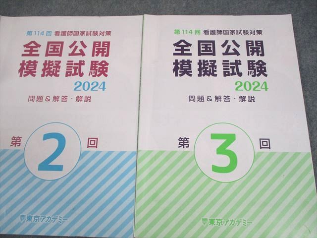 第114回看護師国家試験使用の問題集セット 第114回看護師国家試験使用の問題集セット