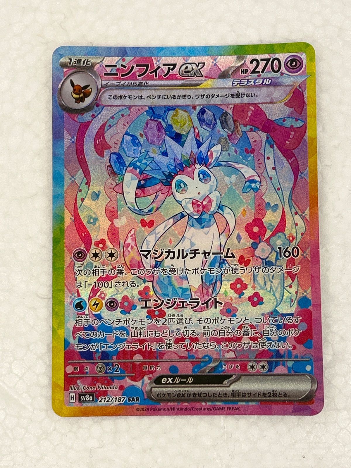 ポケモンカード　ニンフィアex SAR ポケカ ニンフィアex SAR - メルカリ