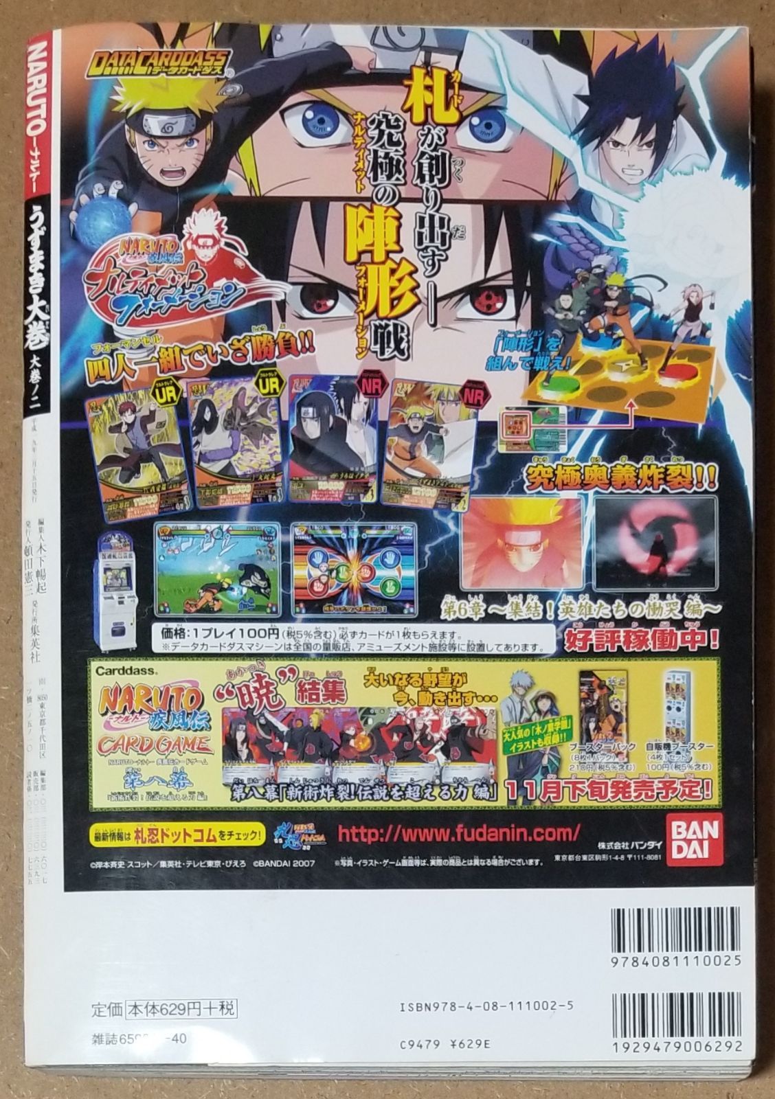 集英社 - ★ナルト全巻★劇場版特典等＋２冊　　　　　　⭐全国一律送料無料⭐ 集英社 - NARUTO 巻ノ2の通販 by もり's shop