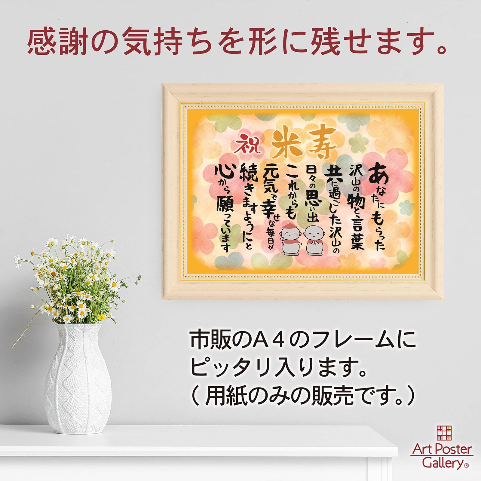 おひさま様ご予約ページ 米寿 お地蔵様 お祝い 誕生日 感謝の言葉 A4サイズ (お父さん