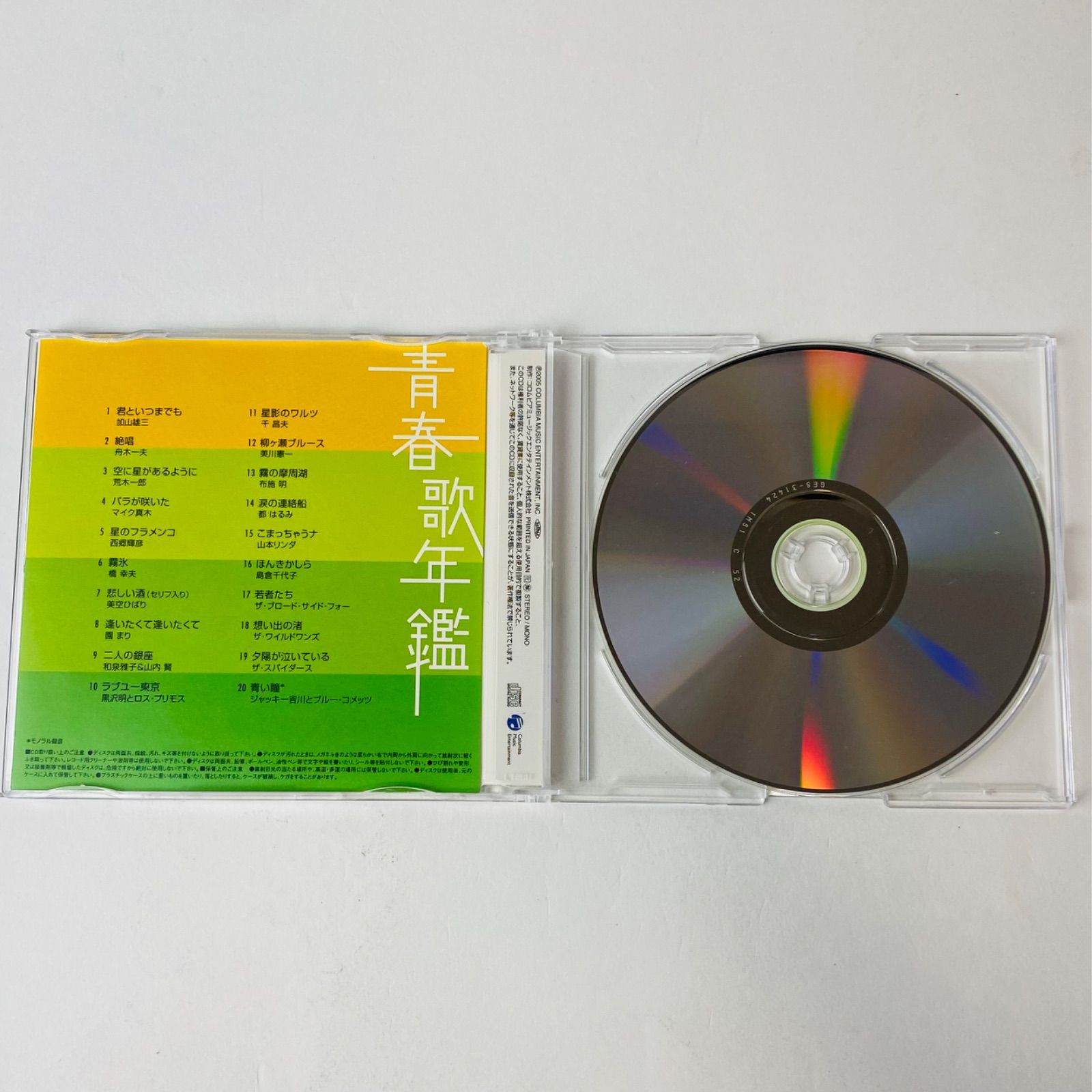 青春歌年鑑BOX '66～'71 ※'69 / 欠品 GES31424～31429 [D]【CD