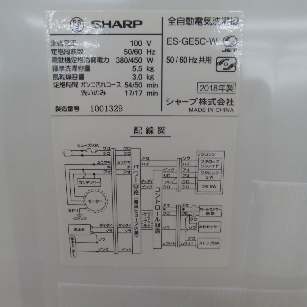 SHARP (シャープ) 洗濯機 全自動洗濯機5.5kgES-GE5C 【コンプオフ金沢