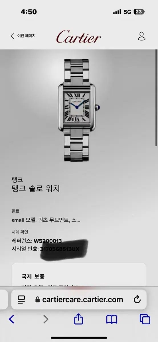 Cartier カルティエ タンクソロ スチール スモール