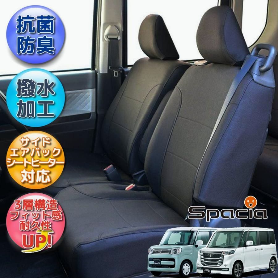 送料無料 スペーシ シートカバー 全席分 撥水加工 光触媒加工 MK53S ブラック シートカバースペーシア 日産 抗菌 防汚 脱臭 スペーシアカスタム