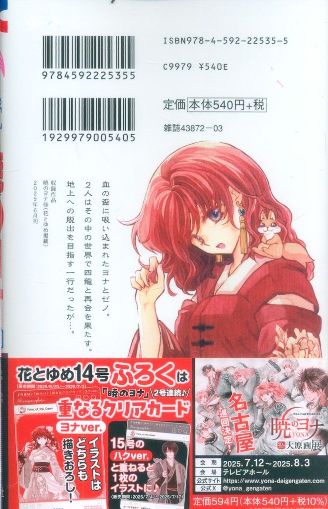 【美品】暁のヨナ 1〜39巻セット 草凪みずほ 花とゆめコミックス 花とゆめ創刊45周年特集 第5回 草凪みずほインタビュー